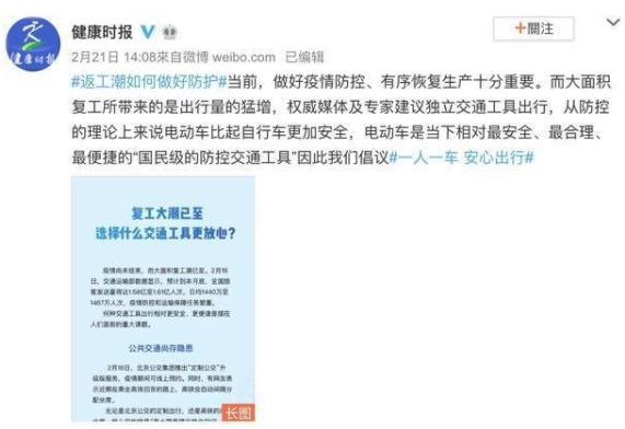 復(fù)工了！《健康時報》建議騎電動車上班