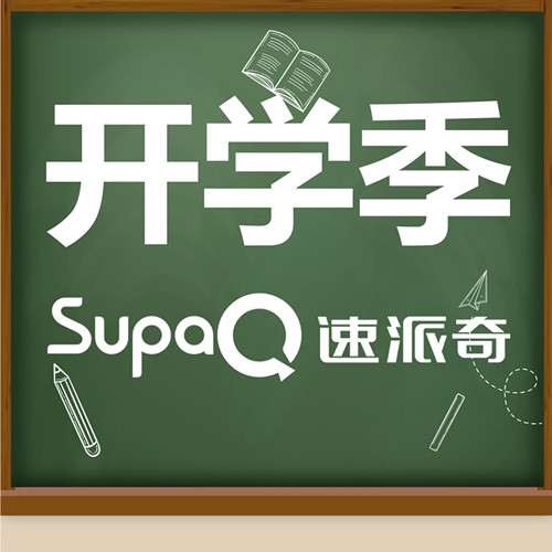 開(kāi)學(xué)季丨一人一輛速派奇，安全出行放心騎！