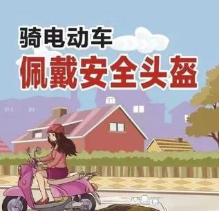 平安出行 · 速派奇丨一盔一帶，安全常在！