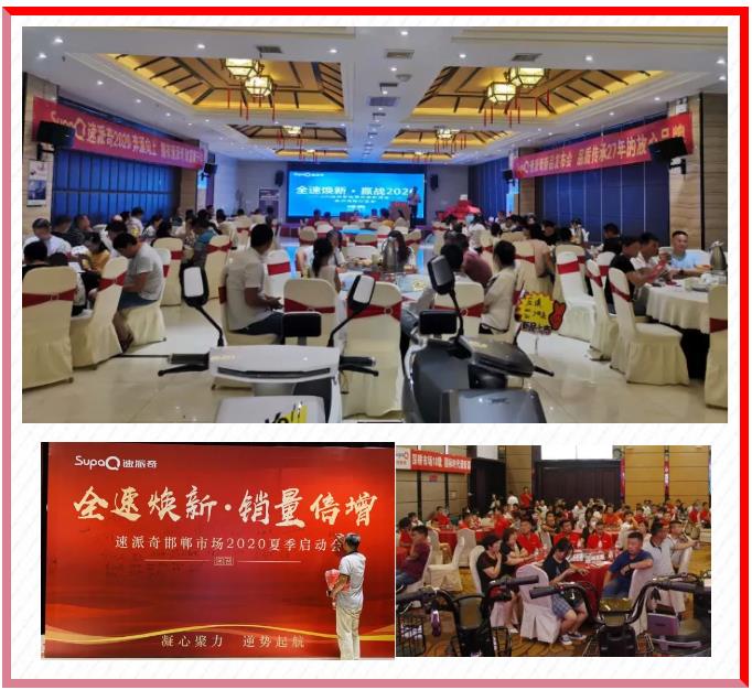 訂單不斷！速派奇三場(chǎng)備戰(zhàn)會(huì)議連續(xù)出擊，打響旺季第一槍！