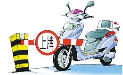 濟南發(fā)布加強電動自行車管理通告——電動自行車應(yīng)保持車輛原貌