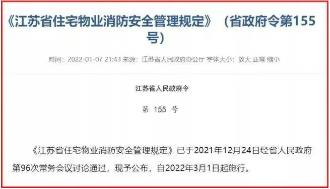 江蘇｜電動(dòng)自行車(chē)“入梯入戶”不聽(tīng)勸阻者 直接報(bào)警！