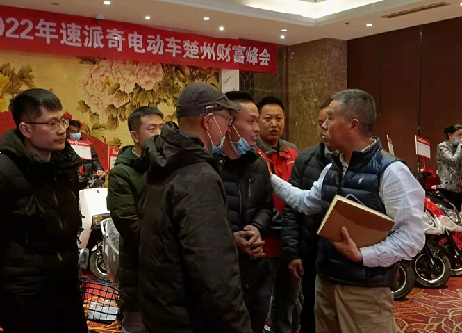 2022速派奇楚州財(cái)富峰會(huì)隆重召開