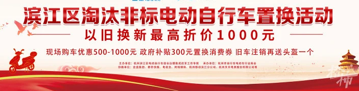 濱江發(fā)放800萬電動自行車消費券，還沒置換的趕緊抓住機會！